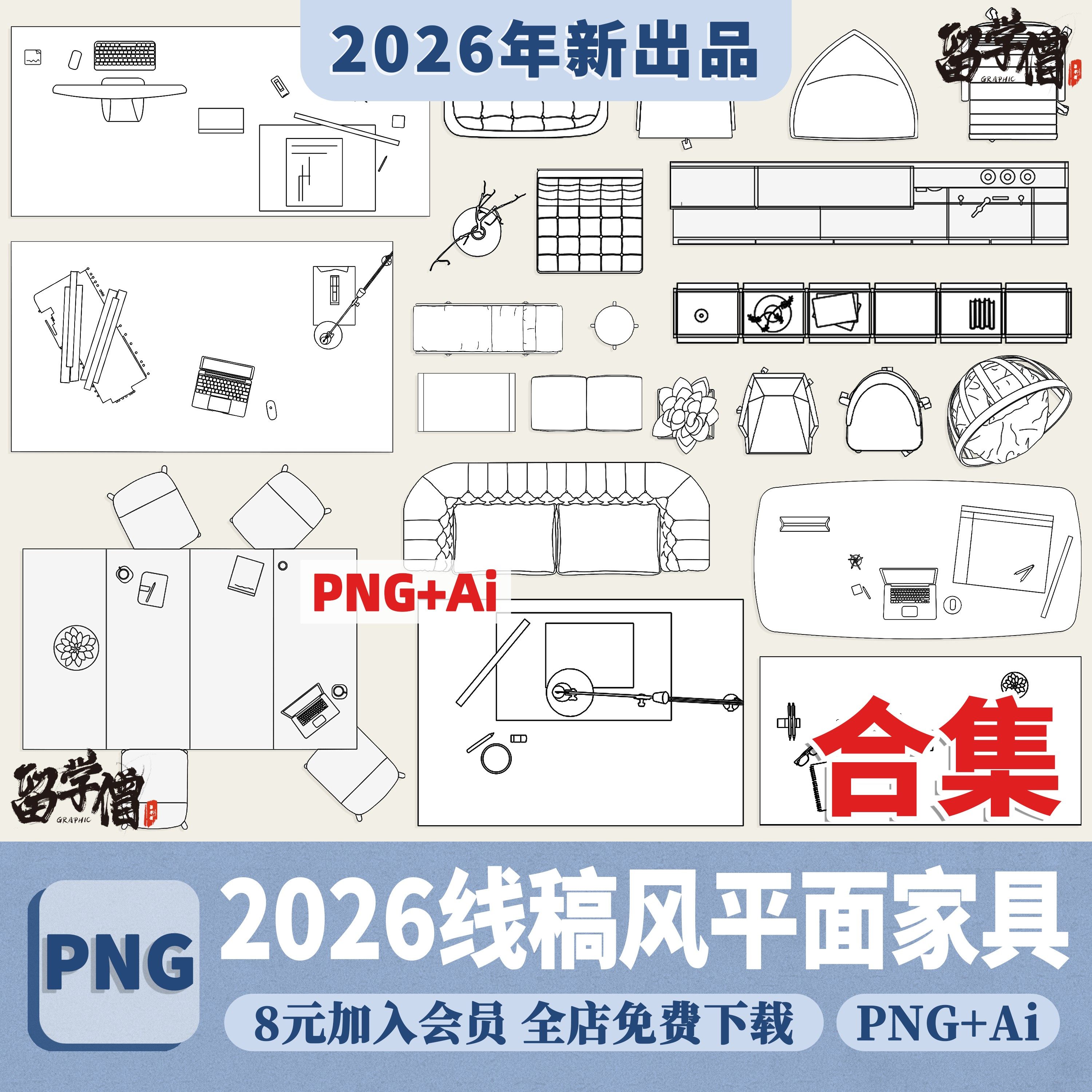 室内家居家具PNG免抠线稿风家具平面图桌子椅子办公桌沙发Ai素材,商务/设计服务,设计素材/源文件,淘宝优惠券,粉丝福利购,淘宝优惠卷
