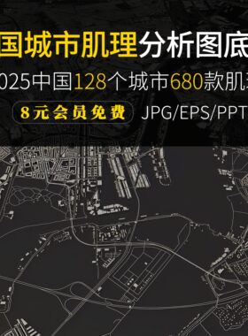 超全中国城市肌理高清路网肌理图区位规划建筑设计素材分析图底图