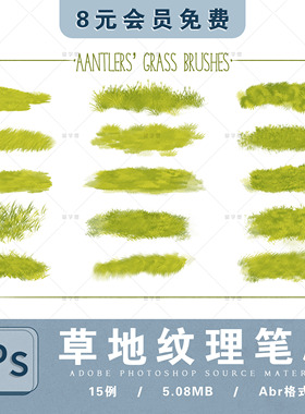 草地纹理PS笔刷 效果图分析图建筑草坪景观设计photoshop笔刷素材