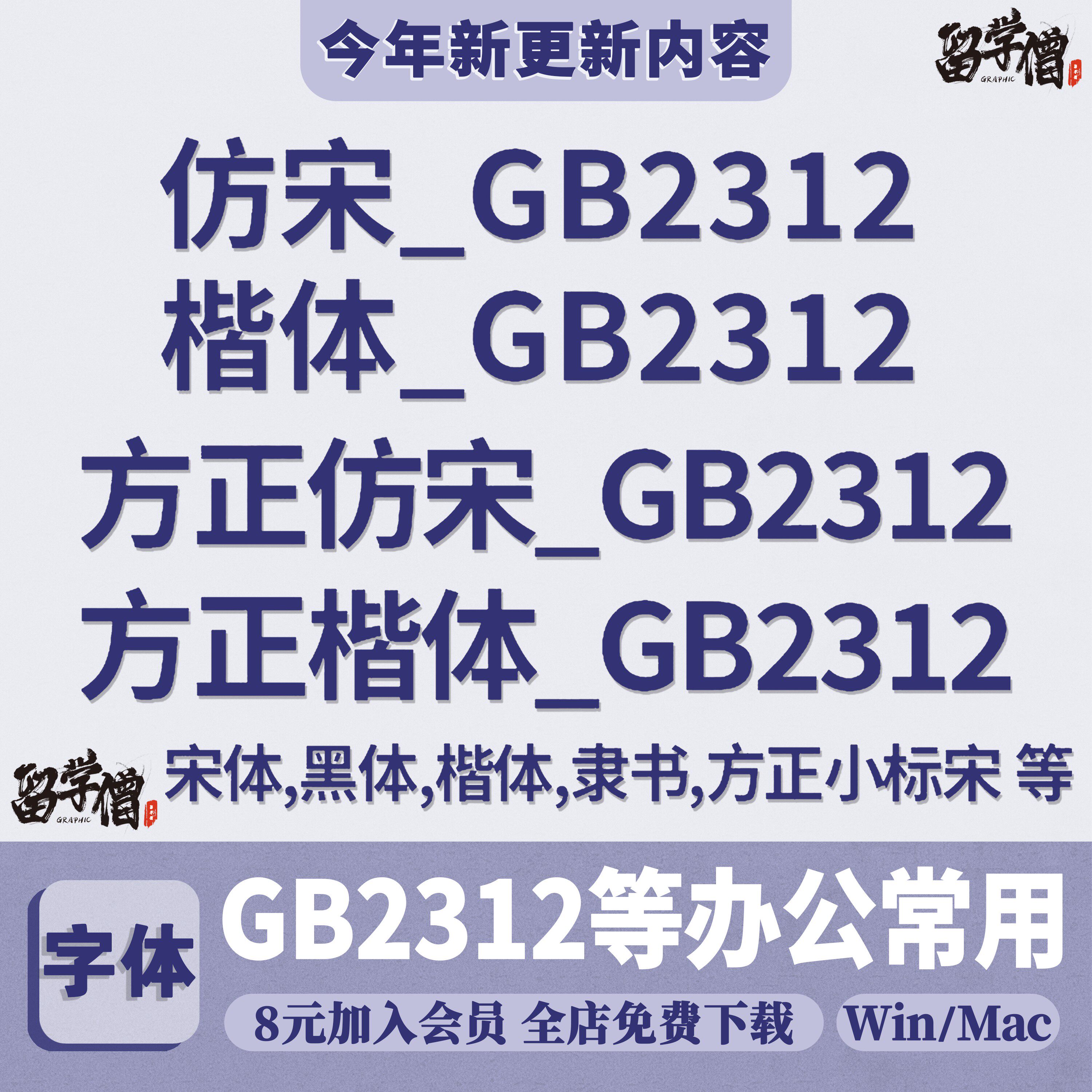 方正仿宋GB2312楷体GB2312 国标办公字体wps小标宋GBK安装包下载