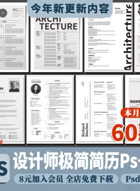 个人简历模板PSD可编辑工作求职英文艺术生设计师高级感PS文件AI