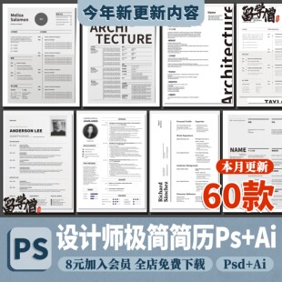 个人简历模板PSD可编辑工作求职英文艺术生设计师高级感PS文件AI