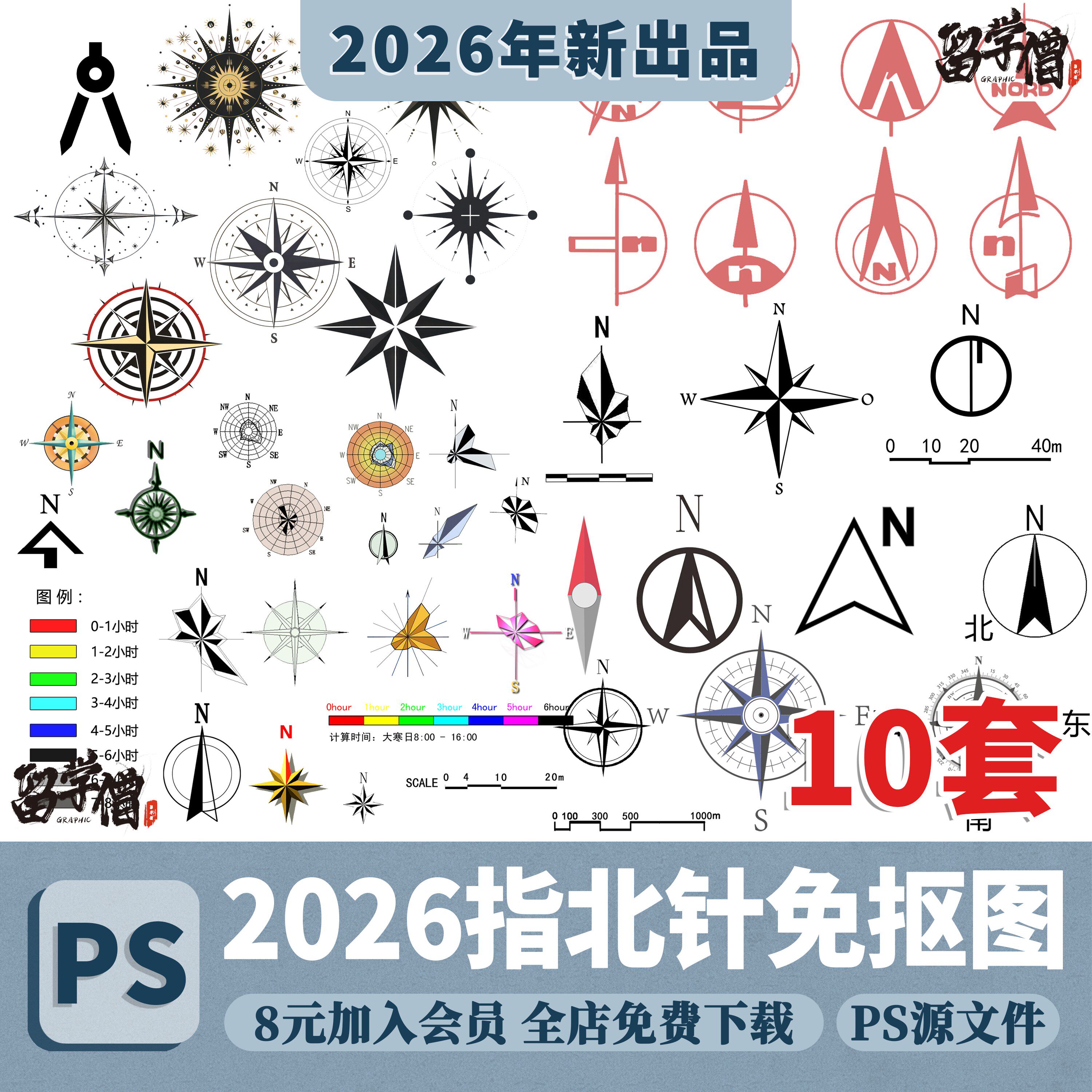 指北针指南针图标标志园林景观PSD免抠彩平图平面图设计PS素材