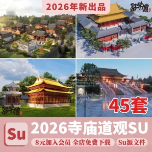 寺庙道观SU模型祠堂舍利殿古建筑佛光寺Sketchup草图大师设计素材