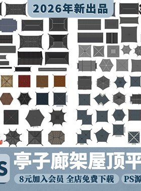 PS建筑景观彩平图别墅自建房子廊亭子古建青瓦屋顶平面图PSD素材