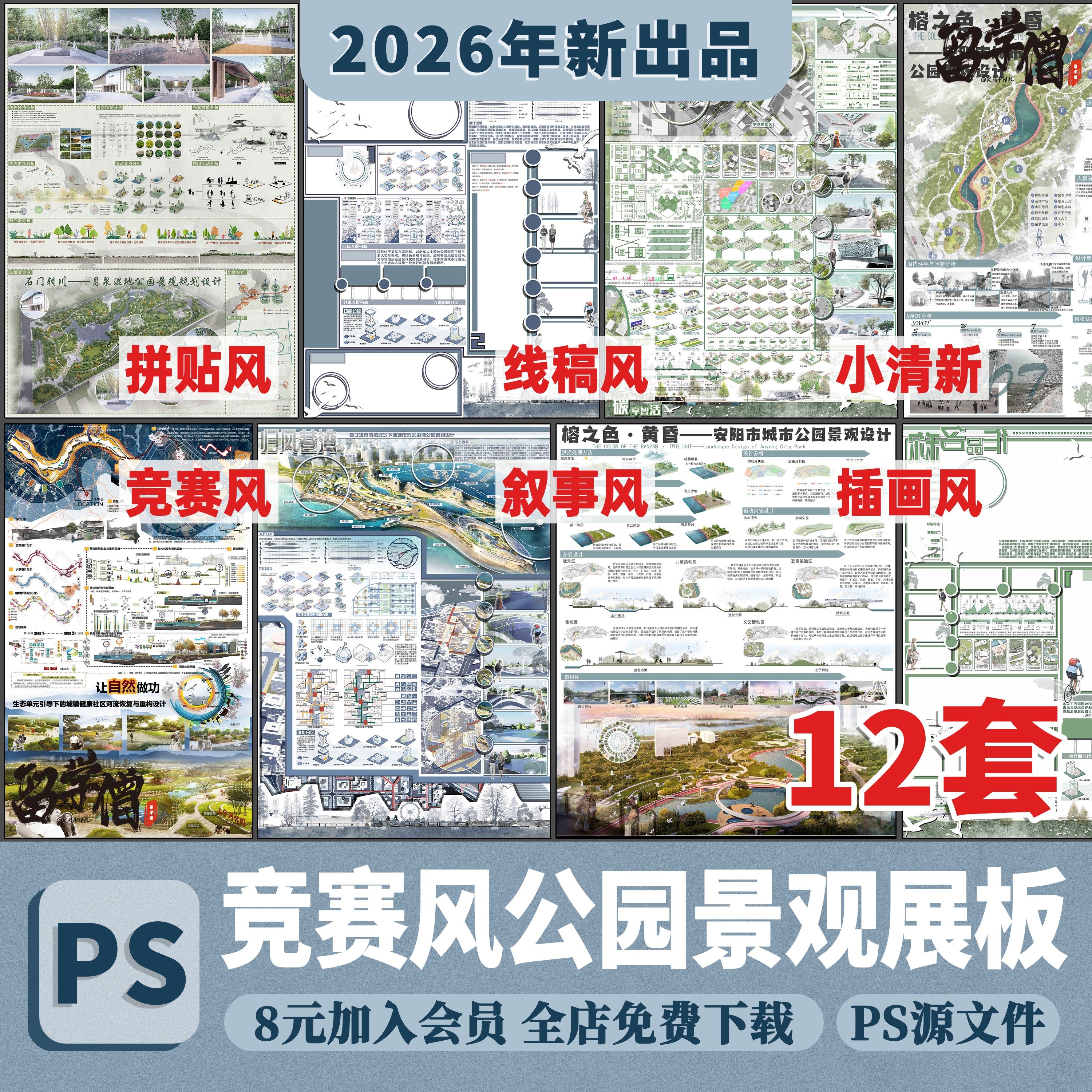 2026竞赛风PS滨水公园景观展板排版A0A1模版模板psd分层环艺素材