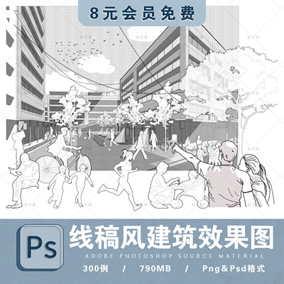 环艺竞赛线稿风漫画风效果图psd素材竞赛风植物人物动物线稿贴图