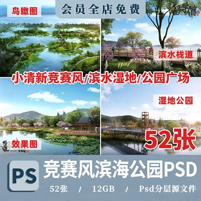 小清新竞赛拼贴风生态湿地滨水滨河公园广场彩平图PSD分层psd素材