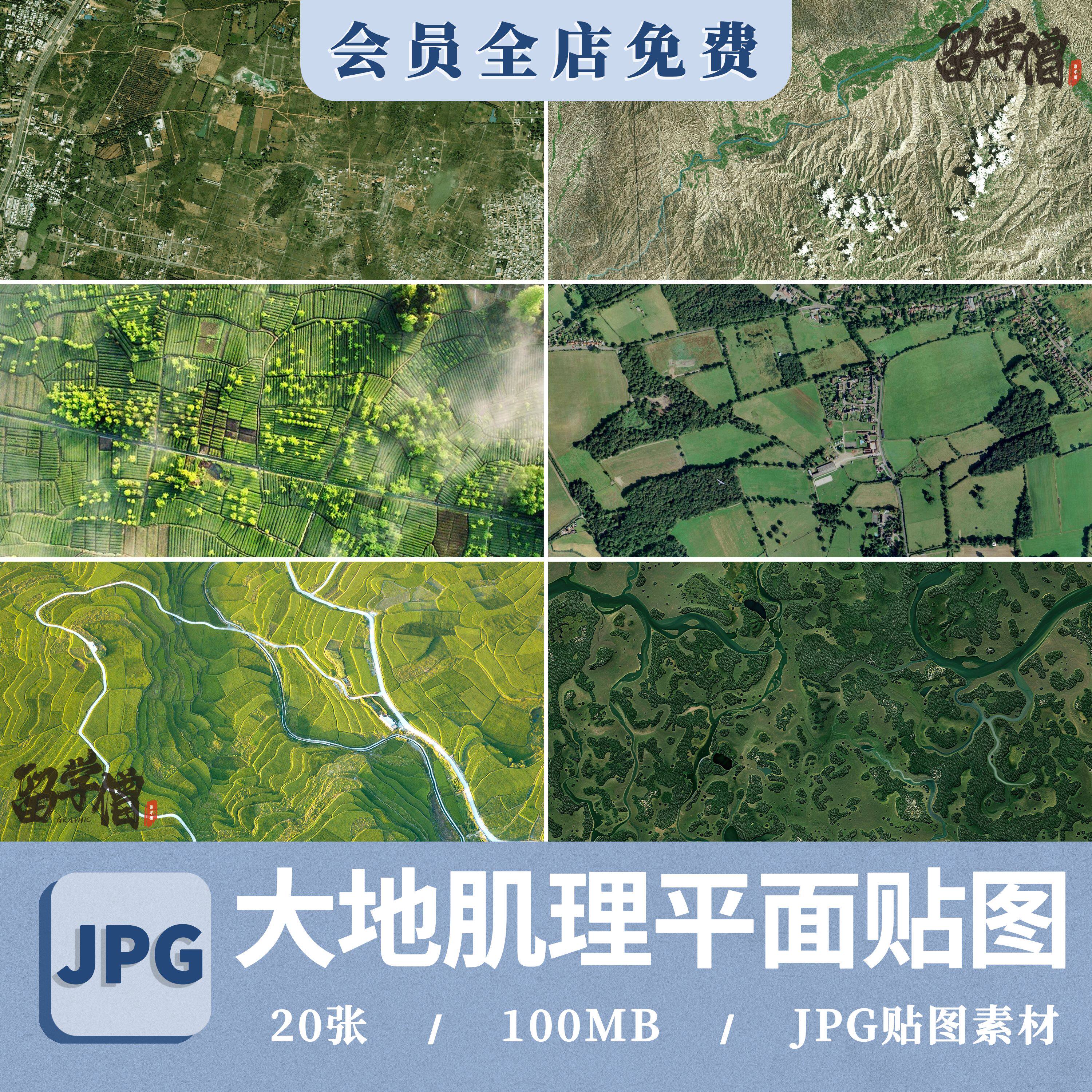 大地肌理地形山川平原农田自然山地乡村村庄航拍地图卫星图ps素材