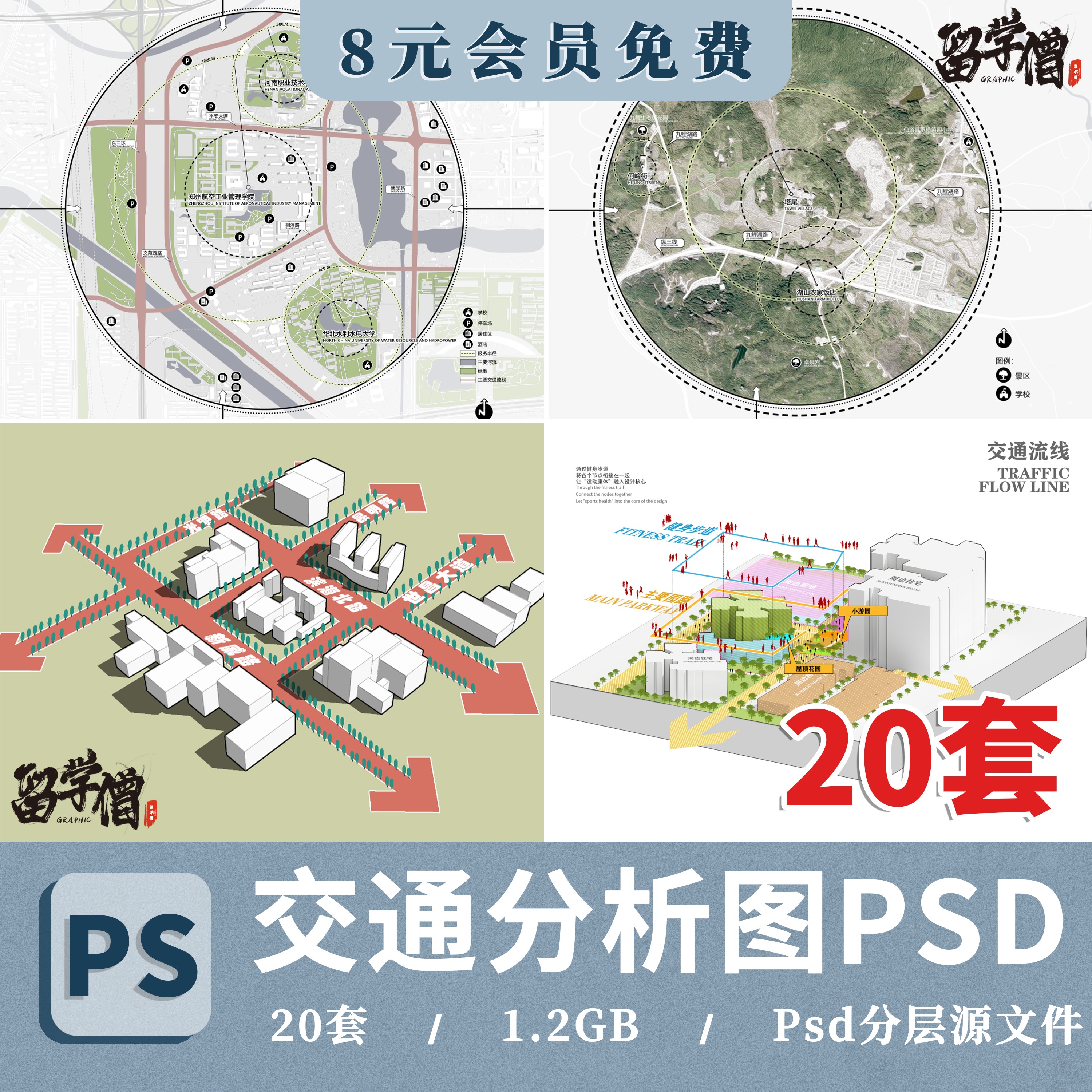 竞赛风园林景观空间功能分区交通流线视线PS分析图PSD免抠素材