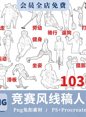 竞赛风拼贴人物素材有趣人物AI矢量图PNG免抠图漫画风设计源文件