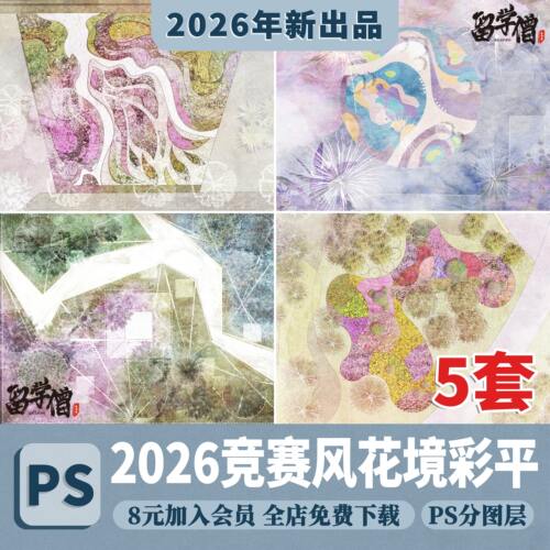 小清新花园花境ps彩平图公园花境花海景观彩色平面图psd分层素材