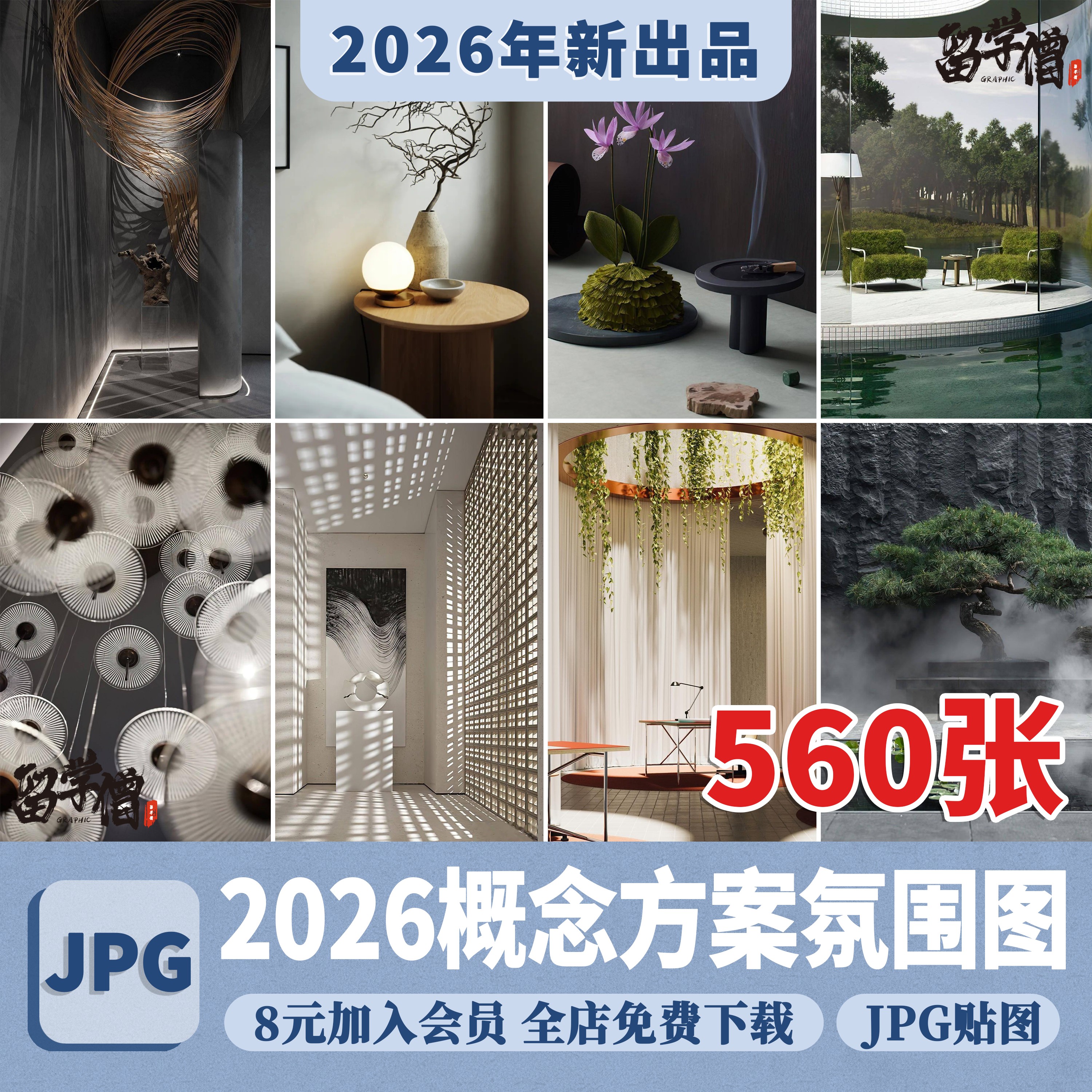 室内设计概念汇报意境氛围PPT细节图方案排版高清图参考灵感图集图片