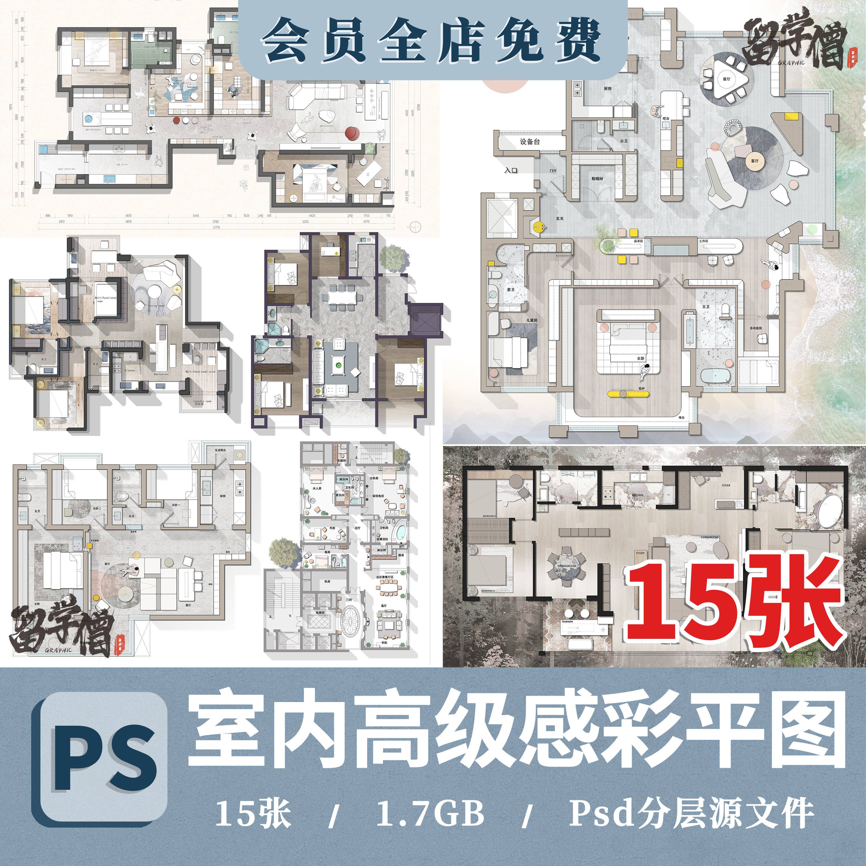 室内彩平卡通彩平图家装方案布局大平层彩色平面图psd分层ps素材