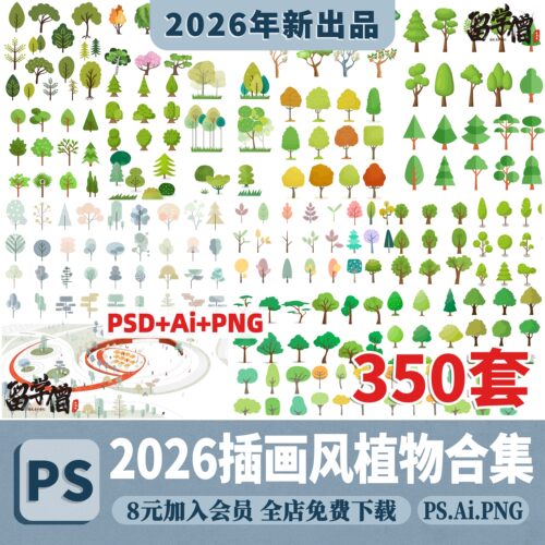 园林景观植物插画风立面树木立面图图标AI简易卡通ps素材资料png