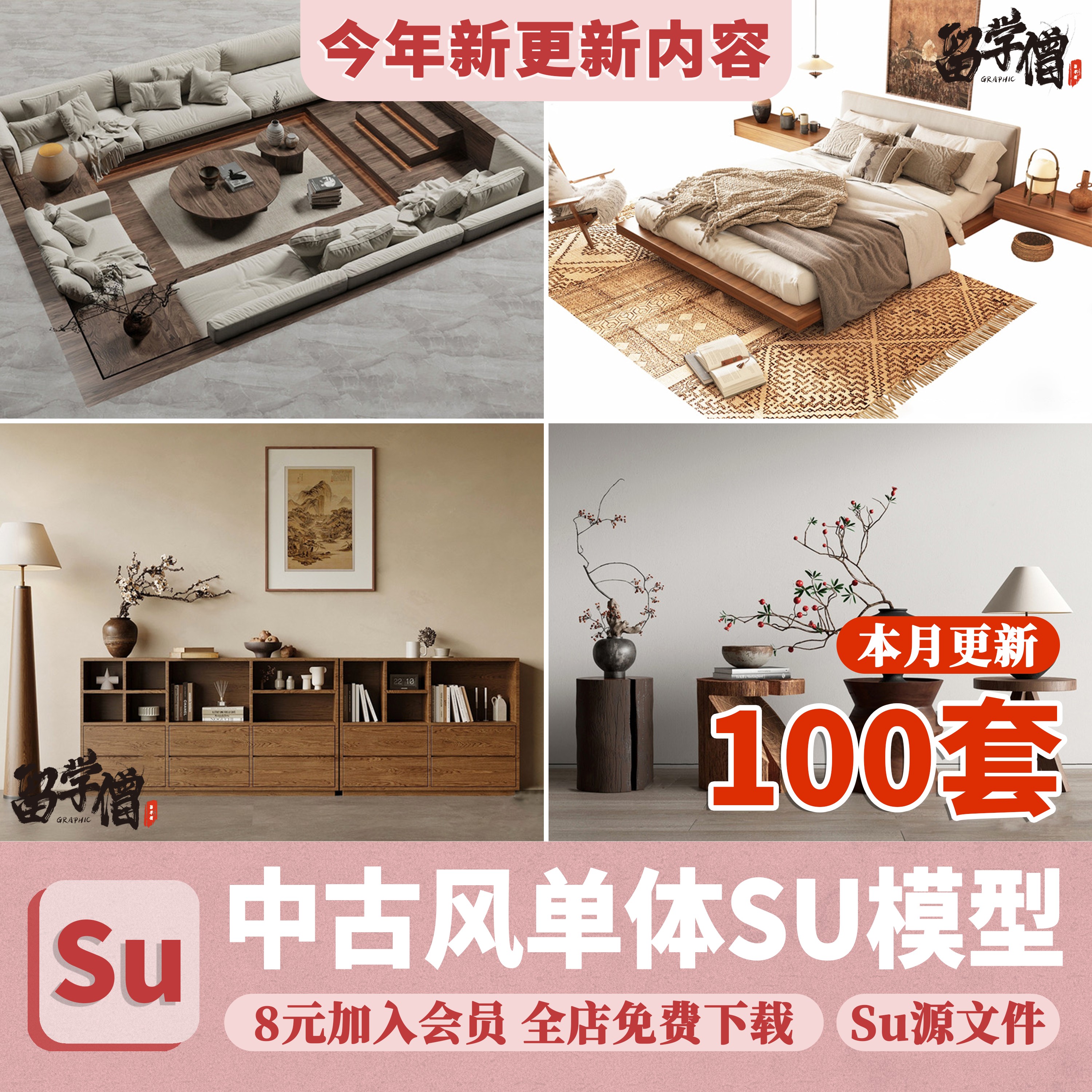 中古风单体su模型沙发椅子柜子床具侘寂家装室内设计草图大师素材