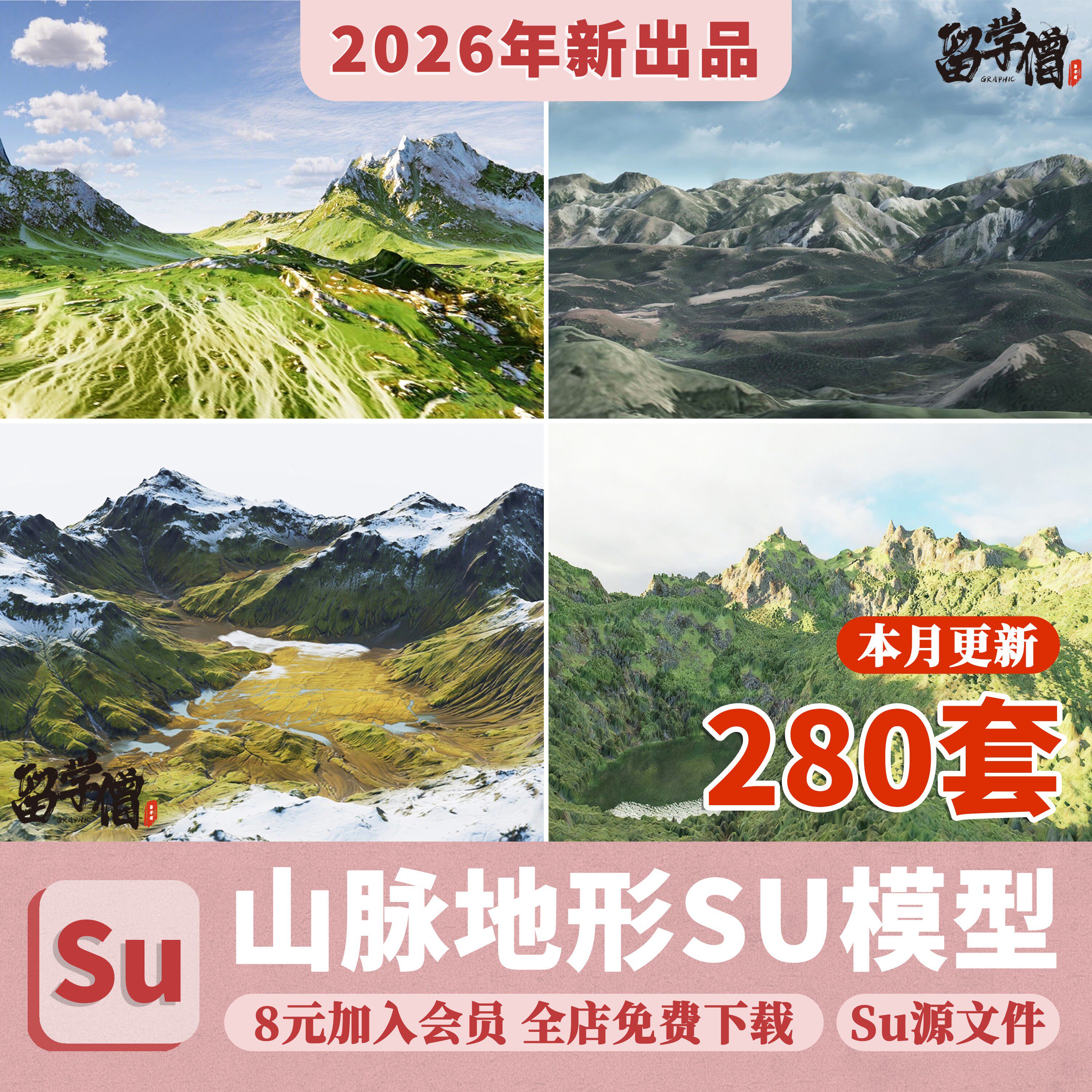 山体山地山坡山脉地形山峰溪流河谷景观丘陵头高山su模型草图大师