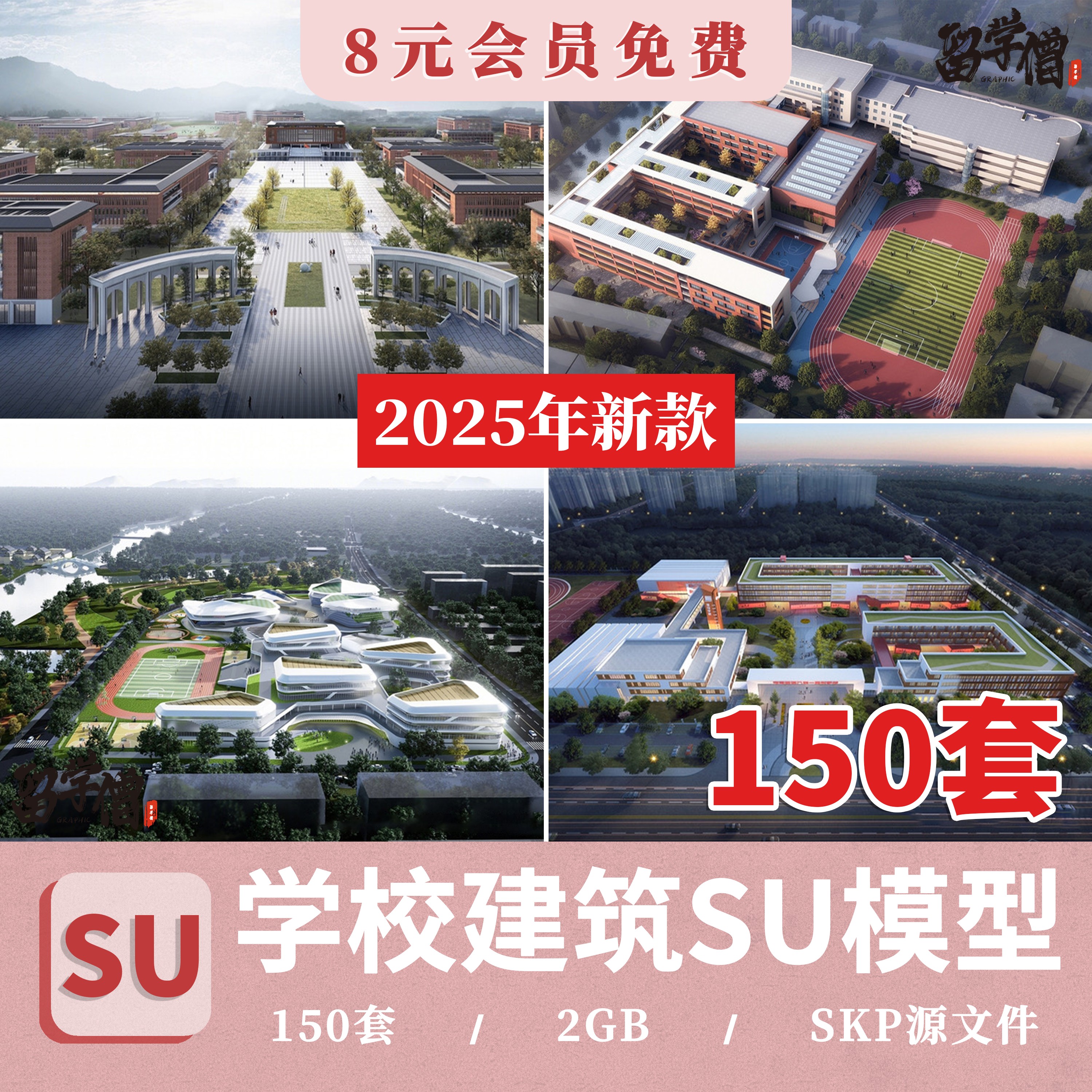 学校建筑大学实验中学小学SU模型校园景观室外教学楼草图大师素材