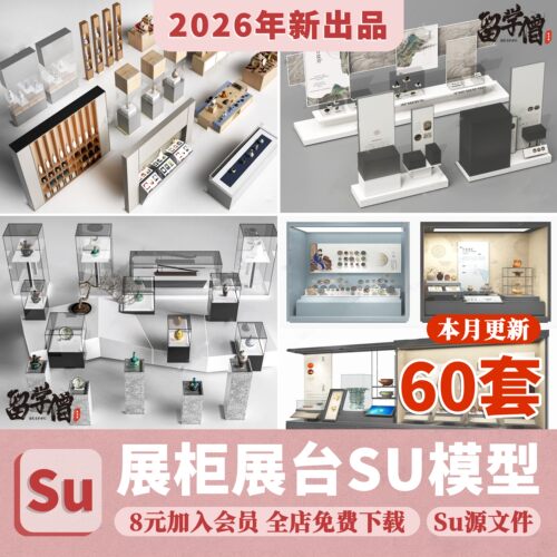 草图大师中式博物馆展览馆玻璃陈列展示柜展台展架青铜陶瓷SU模型