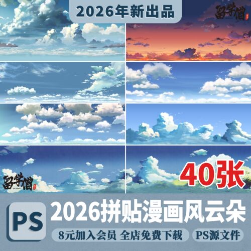 竞赛拼贴漫画风云朵PS效果图后期天空背景云朵景观摄影高清ps素材