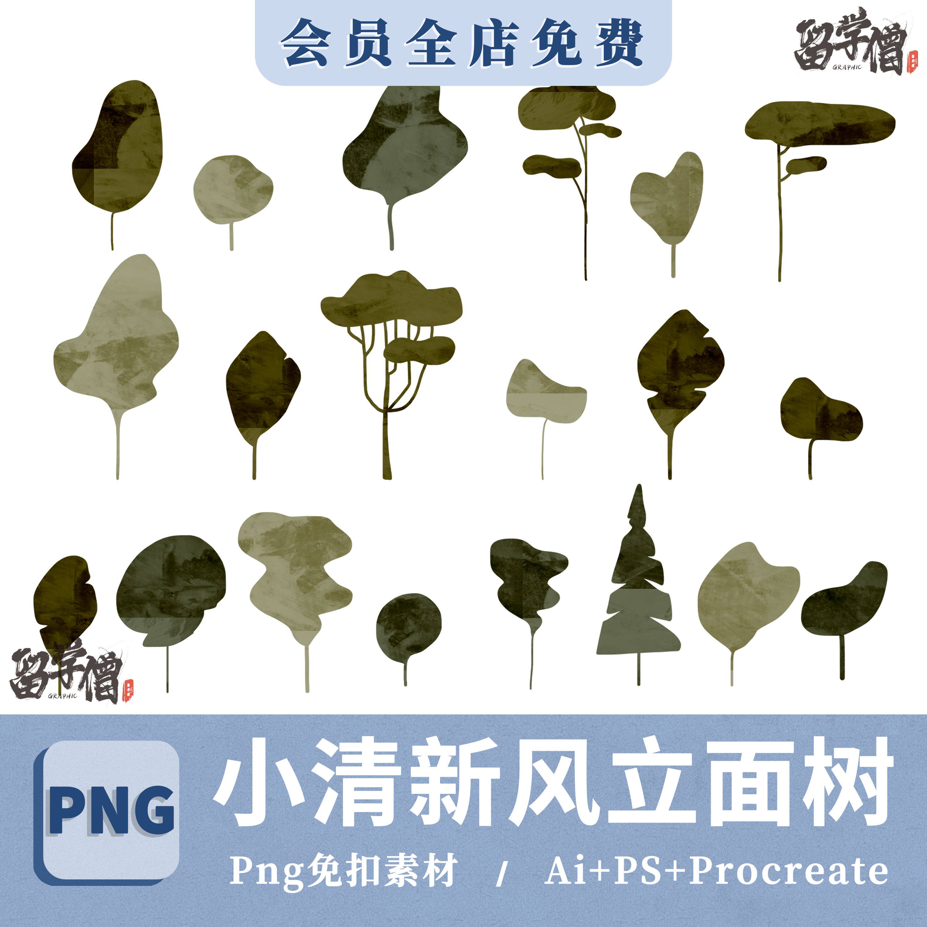小清新立面树png免抠ai矢量图建筑规划景观设计竞赛拼贴风树配景