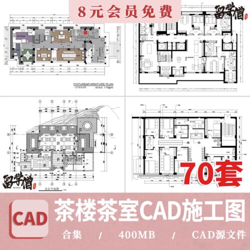 茶室茶楼茶馆CAD施工图 会所茶社室内设计装修平面布局图方案素材