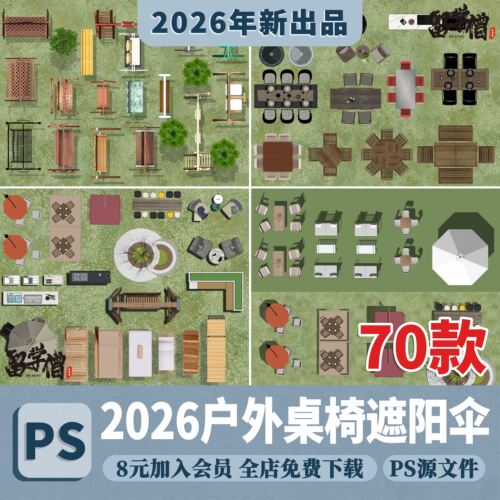 高清PS景观建筑高清庭院秋千桌椅遮阳伞彩色平面图psd分层素材