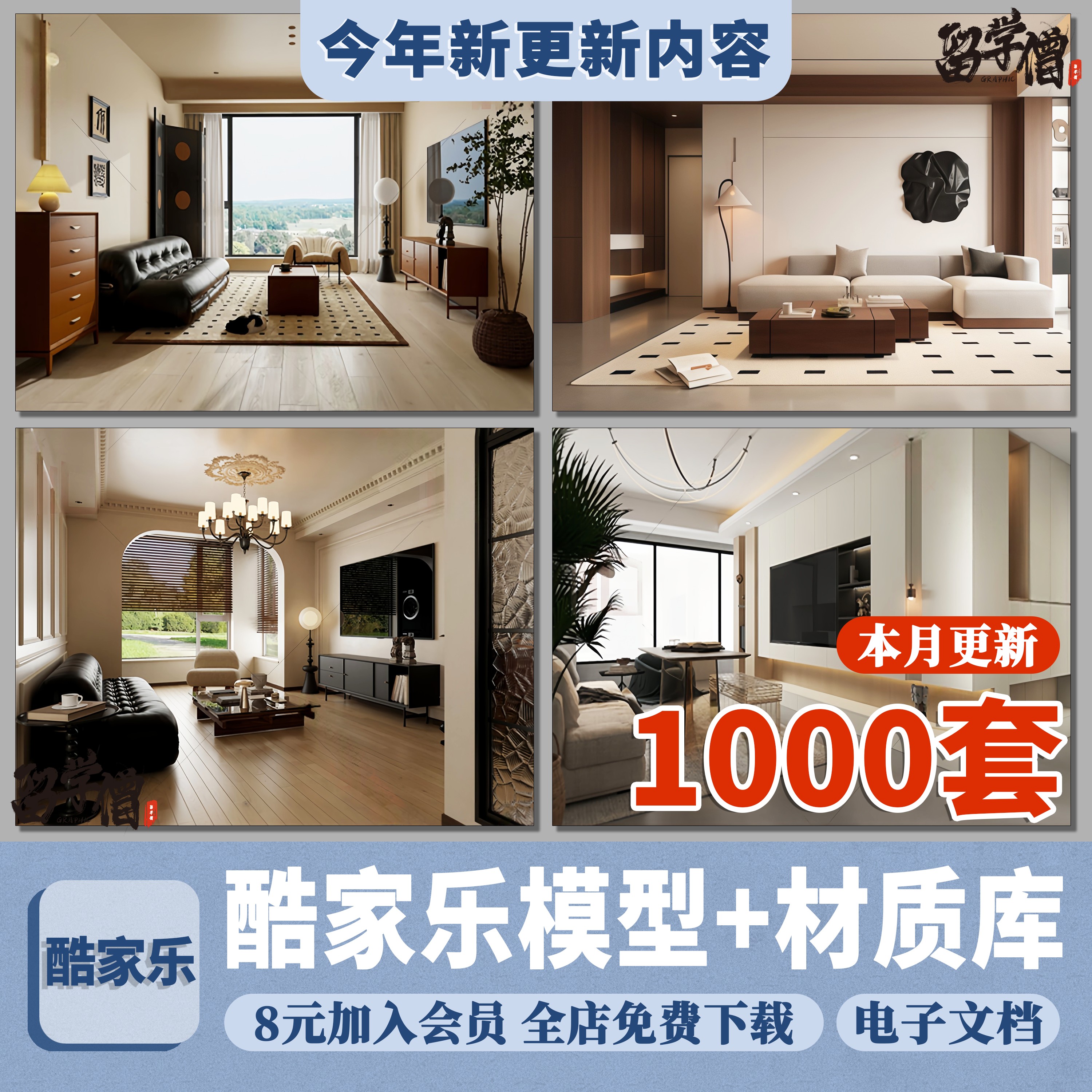 2026酷家乐家装单体模型库材质库全屋场景家具软装硬装灯具可编辑图片