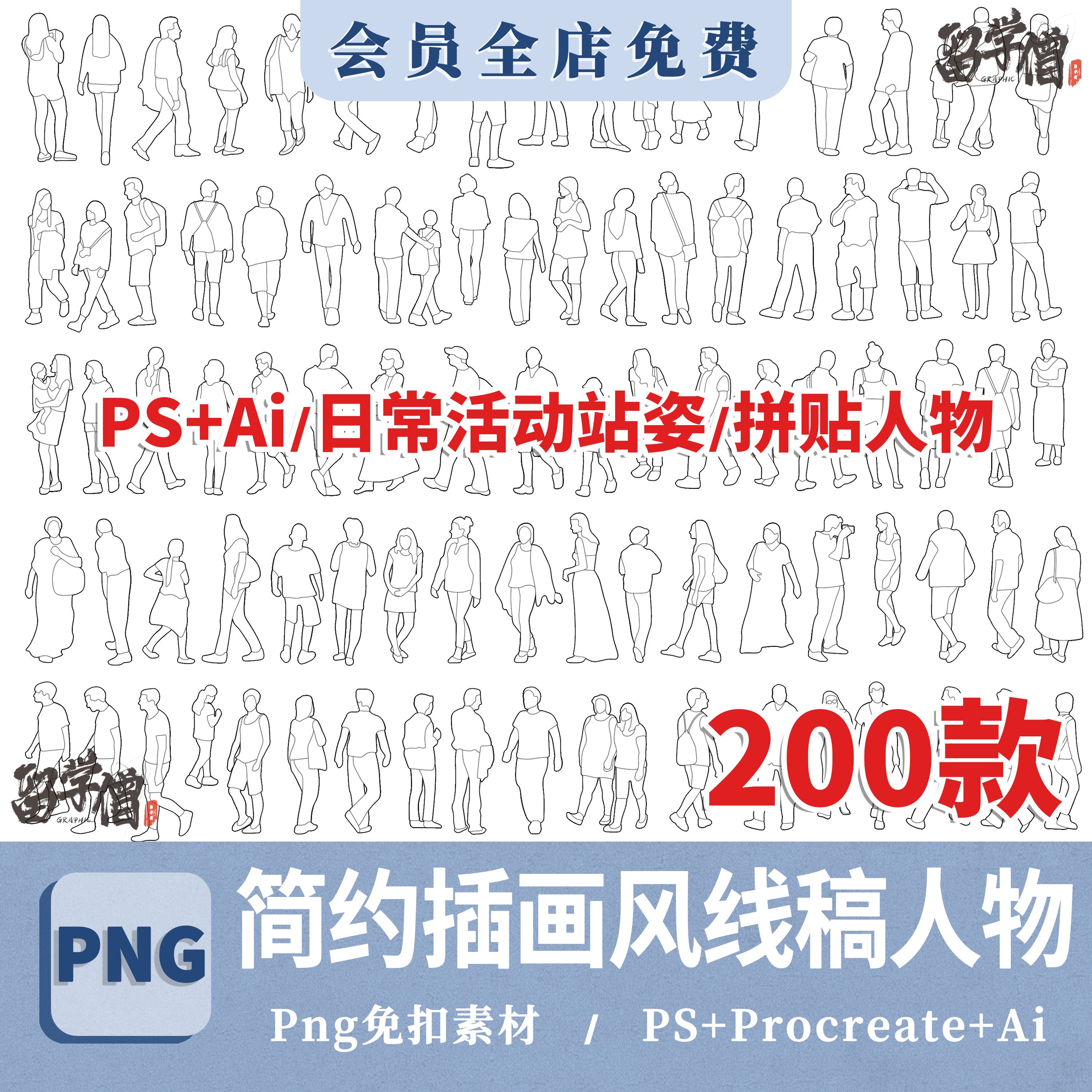 竞赛风小清新简约人物线稿PNG免抠人AI矢量图PS素材日常活动站姿