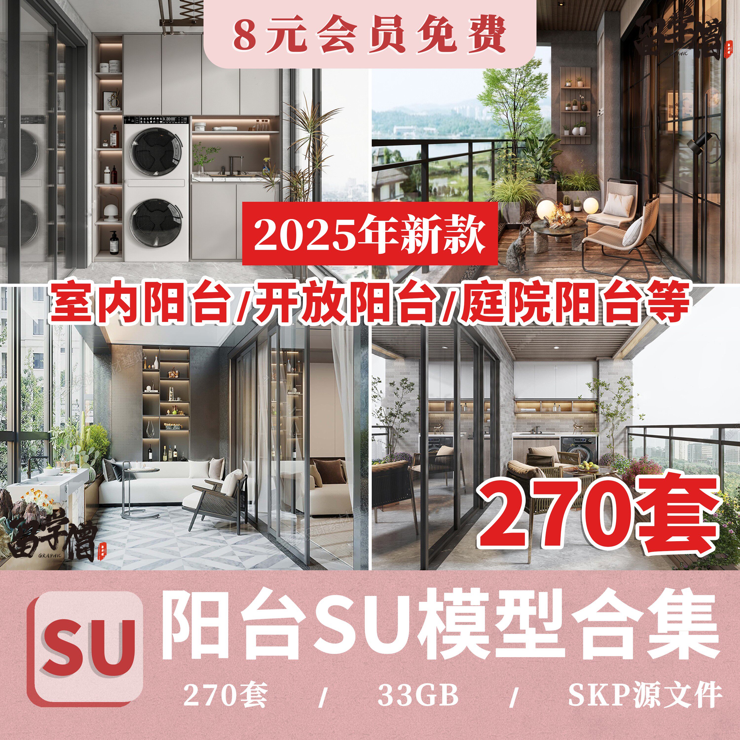 现代简约室内家装家居阳台花园露台洗衣机收纳柜SU模型库草图大师