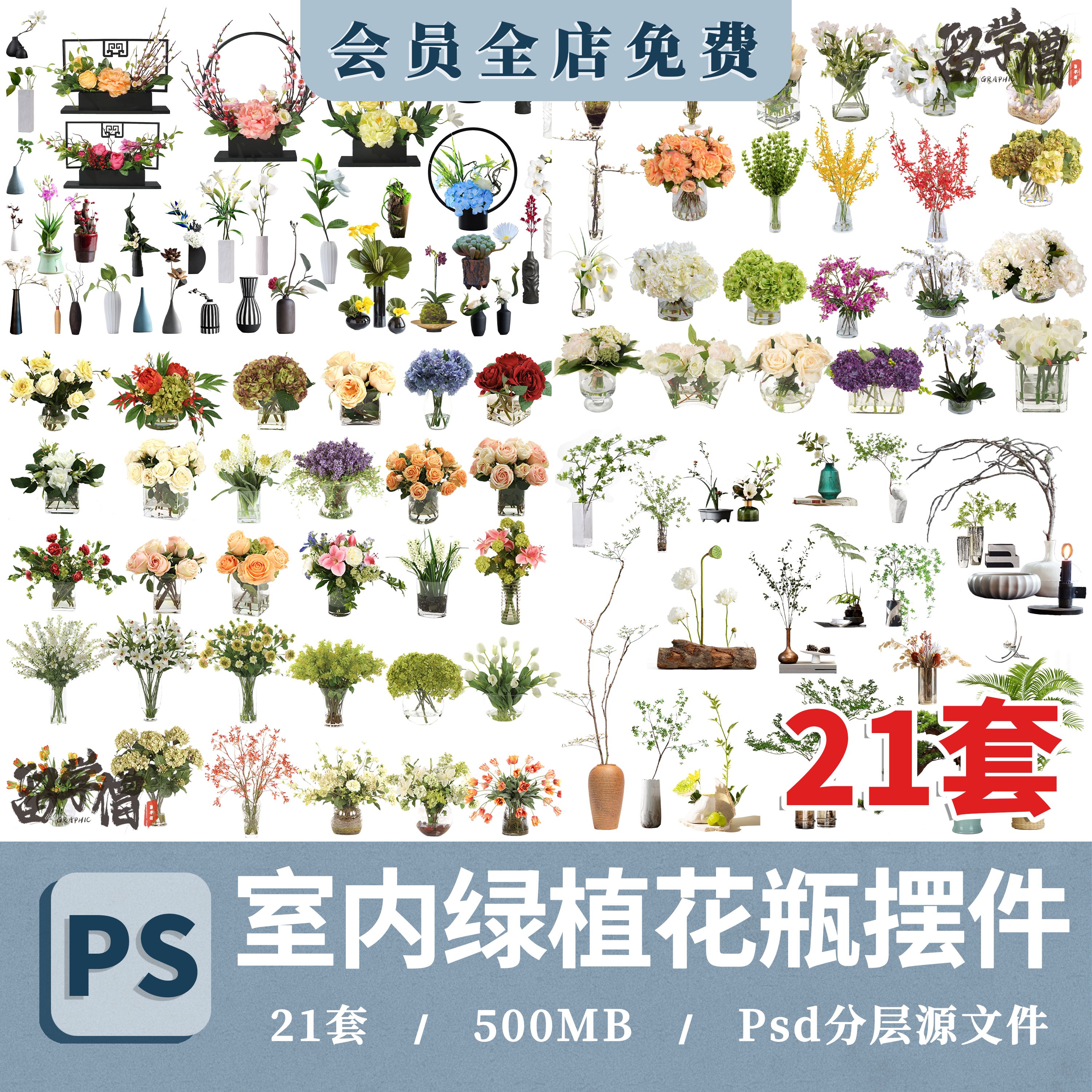 室内绿植花瓶工艺品装饰摆件插花艺术干花植物花卉PSD免扣PS素材