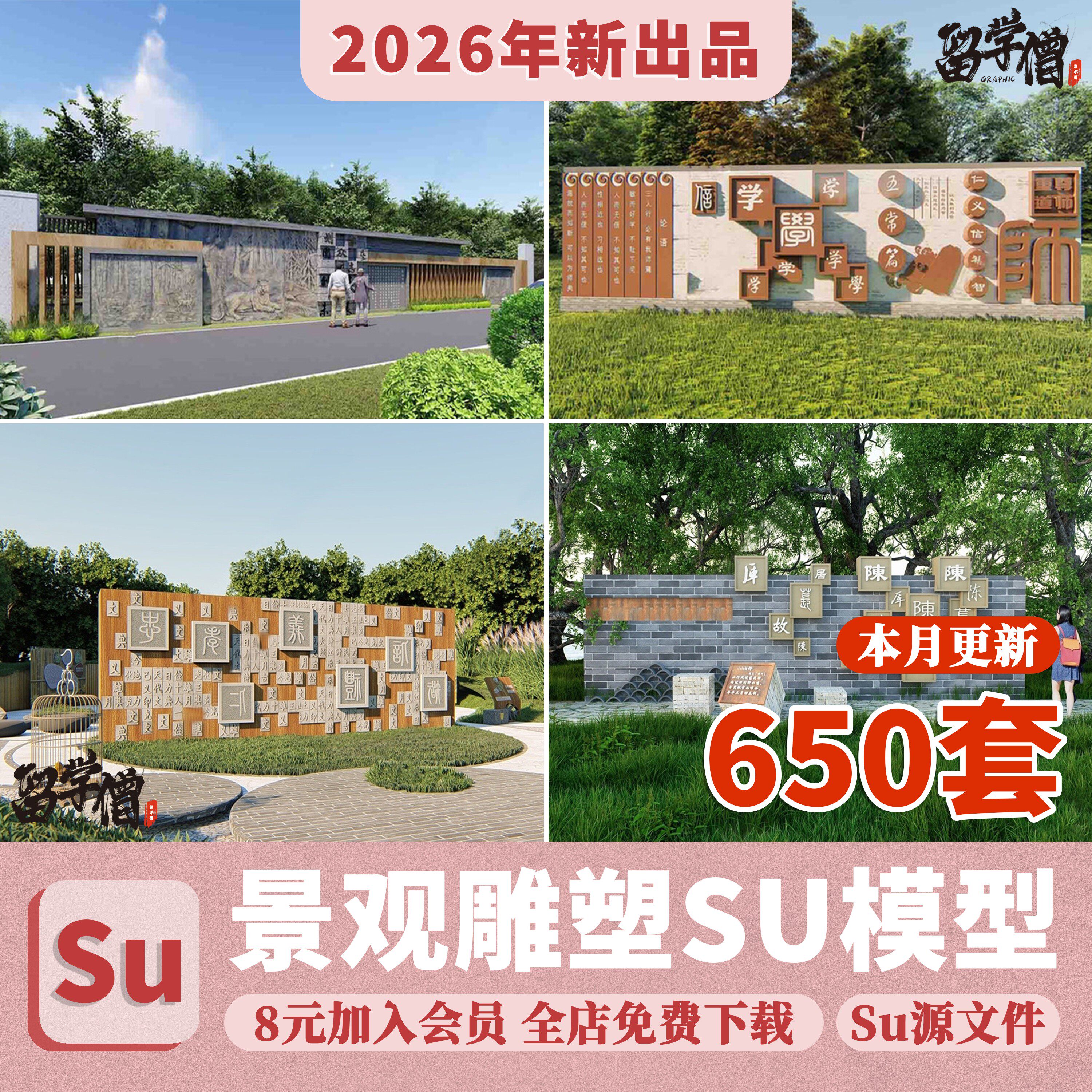 特色文化中式景观墙su模型小品艺术浮雕柱徽派白墙景墙庭院雕塑