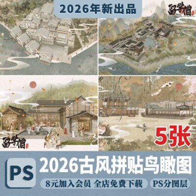 中国复古风景观建筑鸟瞰图效果图PSD分层源文件古风PS鸟瞰图素材
