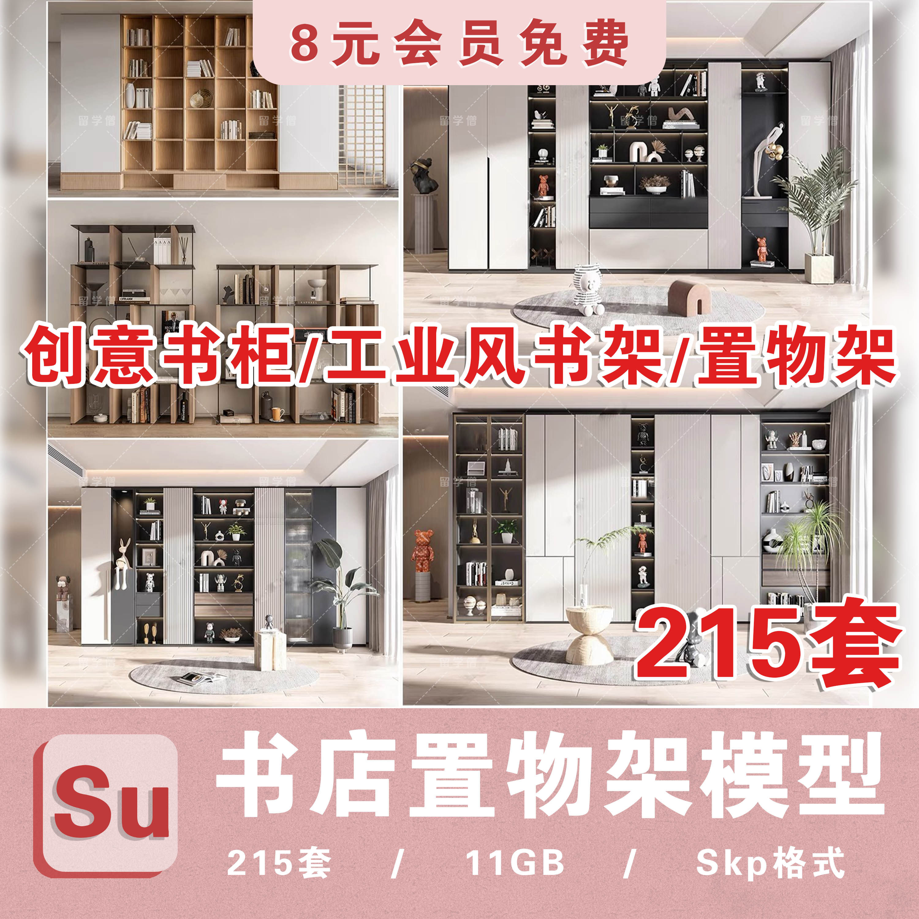 现代书架书柜木架置物架SU模型创意工业风书吧书房设计室内模型库