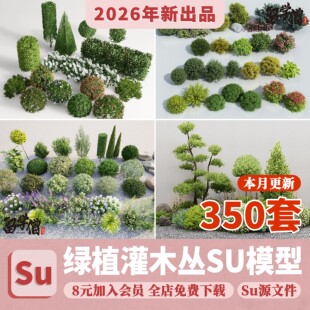 绿植灌木丛SU模型庭院绿篱植物景观绿篱墙sketchup草图大师素材库