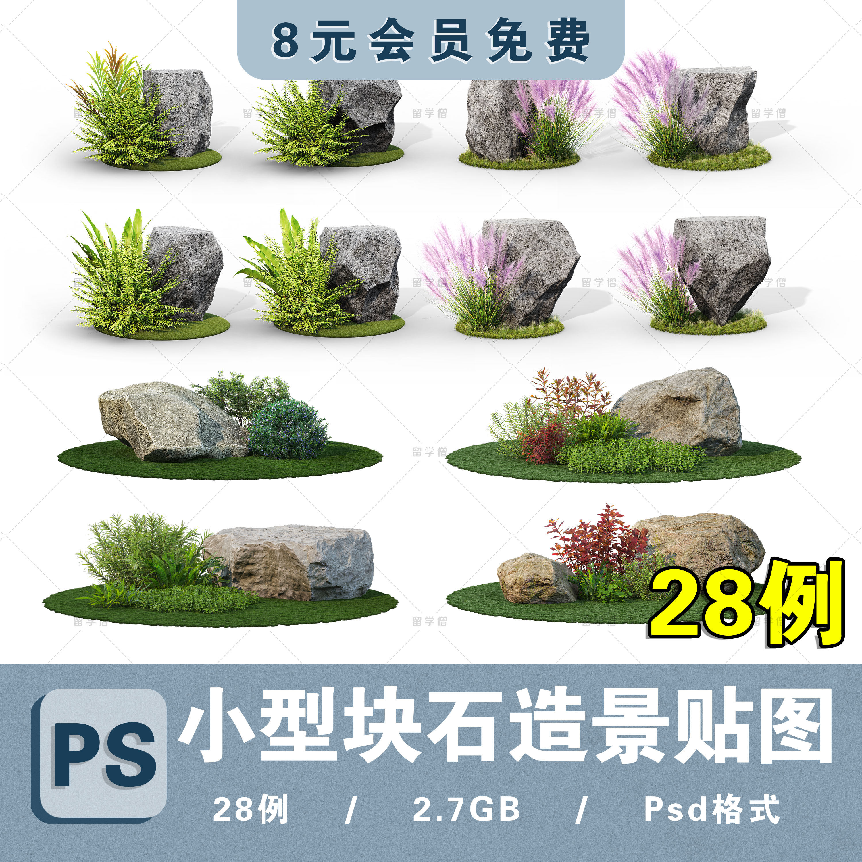 园林景观石头造景组合枯山水组团庭院植物组合效果图psd分层素材