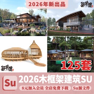 木框架结构SU模型民宿古屋顶木架sketchup素材库草图大师木屋建筑