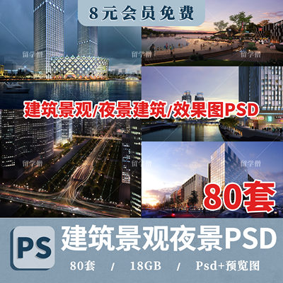 PS效果图夜景设计道路亮化建筑景观小区古镇商业街景PSD分层素材