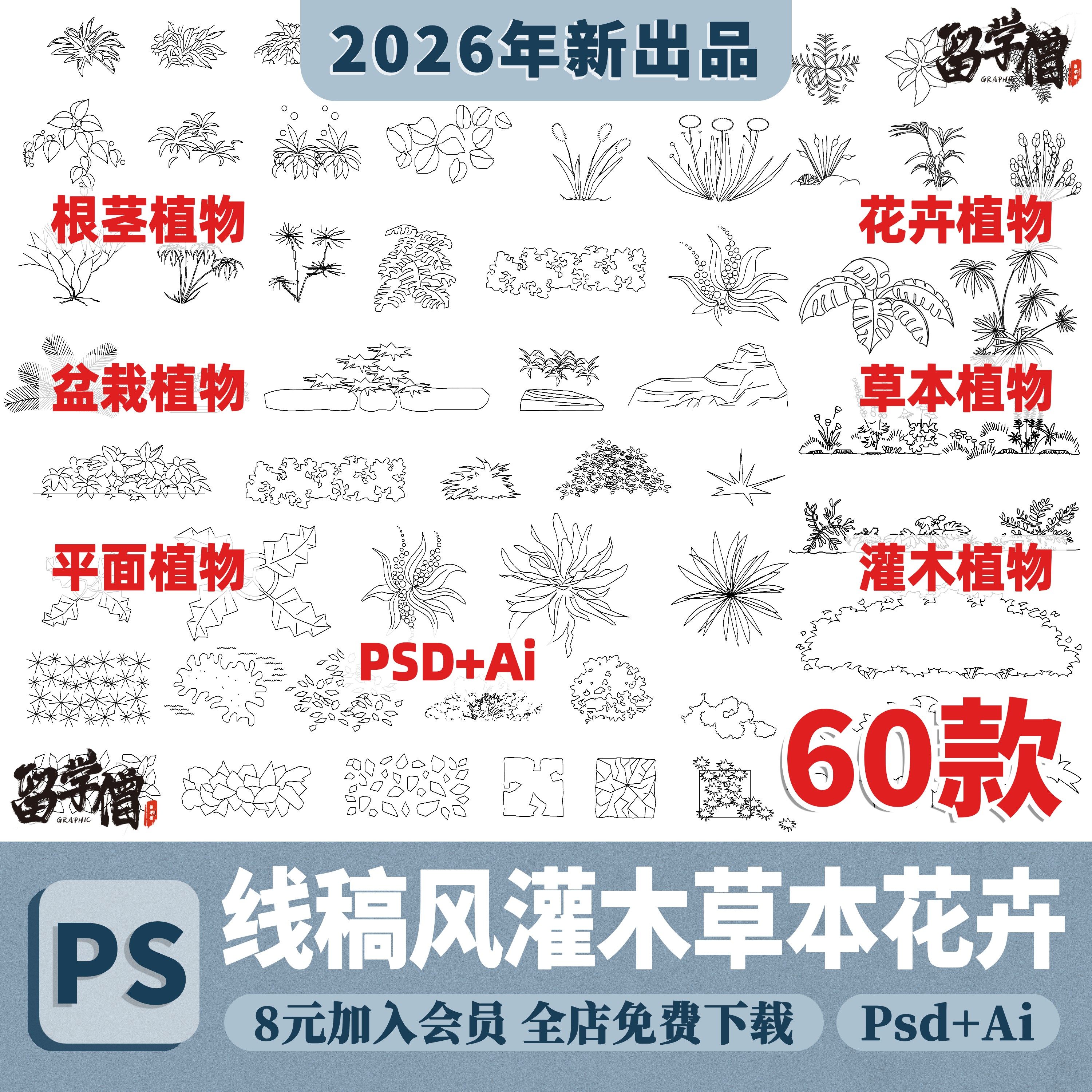 线稿风灌木草本花卉树叶植物立面平面图PSD分层设计素材AI矢量图