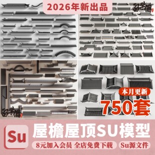中式建筑门头四合院民房民居构建屋檐屋顶门楼牌坊檐枋SU模型素材