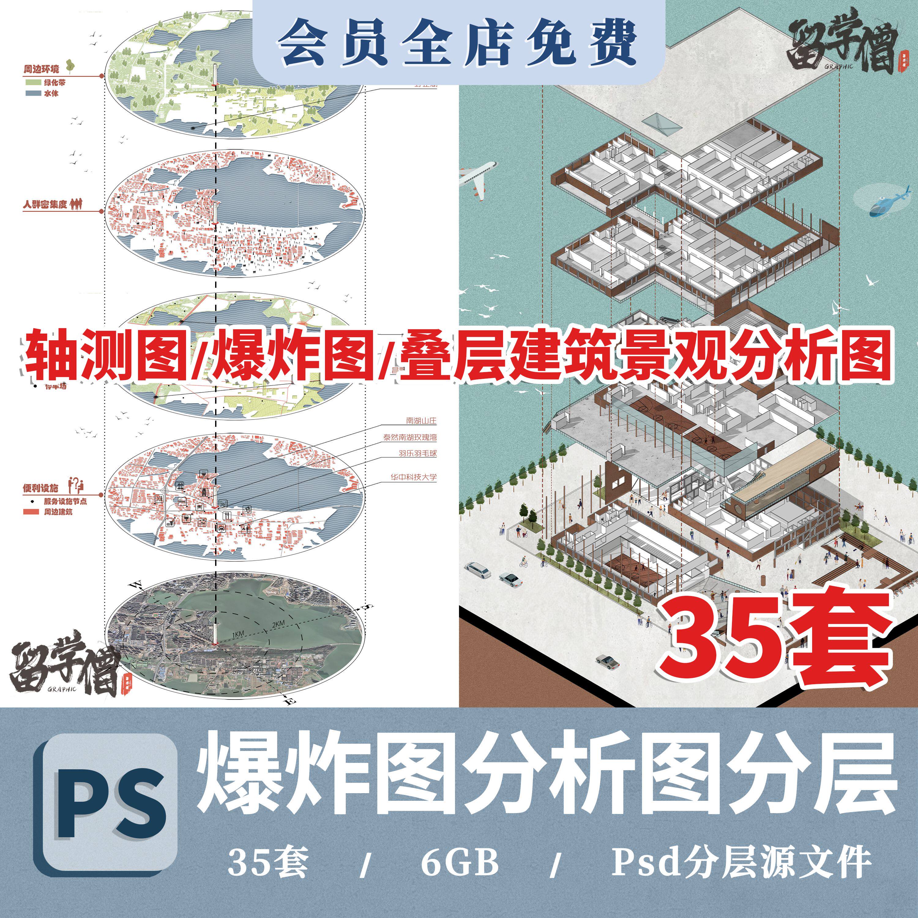 爆炸分层轴侧叠层分析图建筑景观空间竞赛风插画风psd分层ps展板