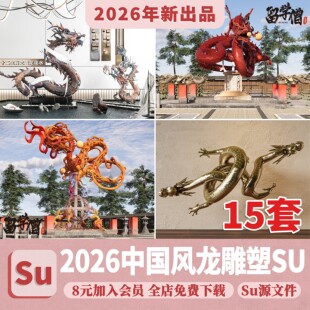 中式古代神兽龙王石雕SU模型中国风水景雕塑印章图章玉玺草图大师