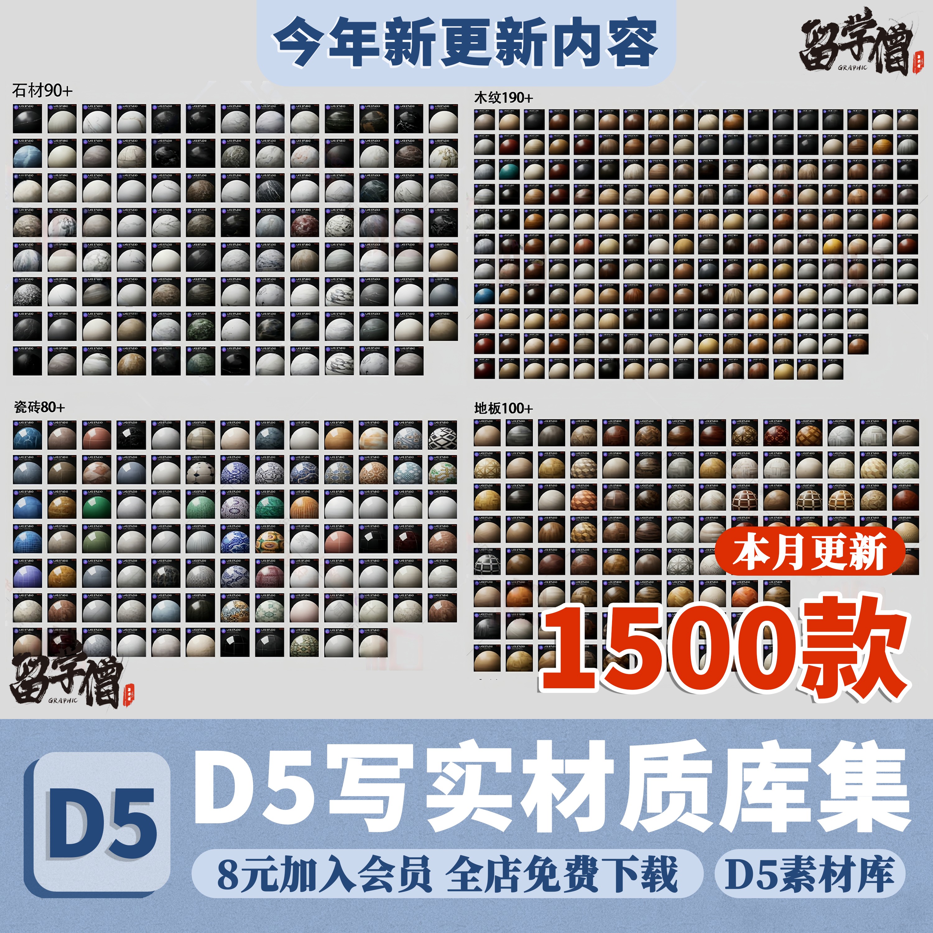 D5渲染器写实材质库50G木纹瓷砖金属石材涂料纱帘玻璃皮革d5图片