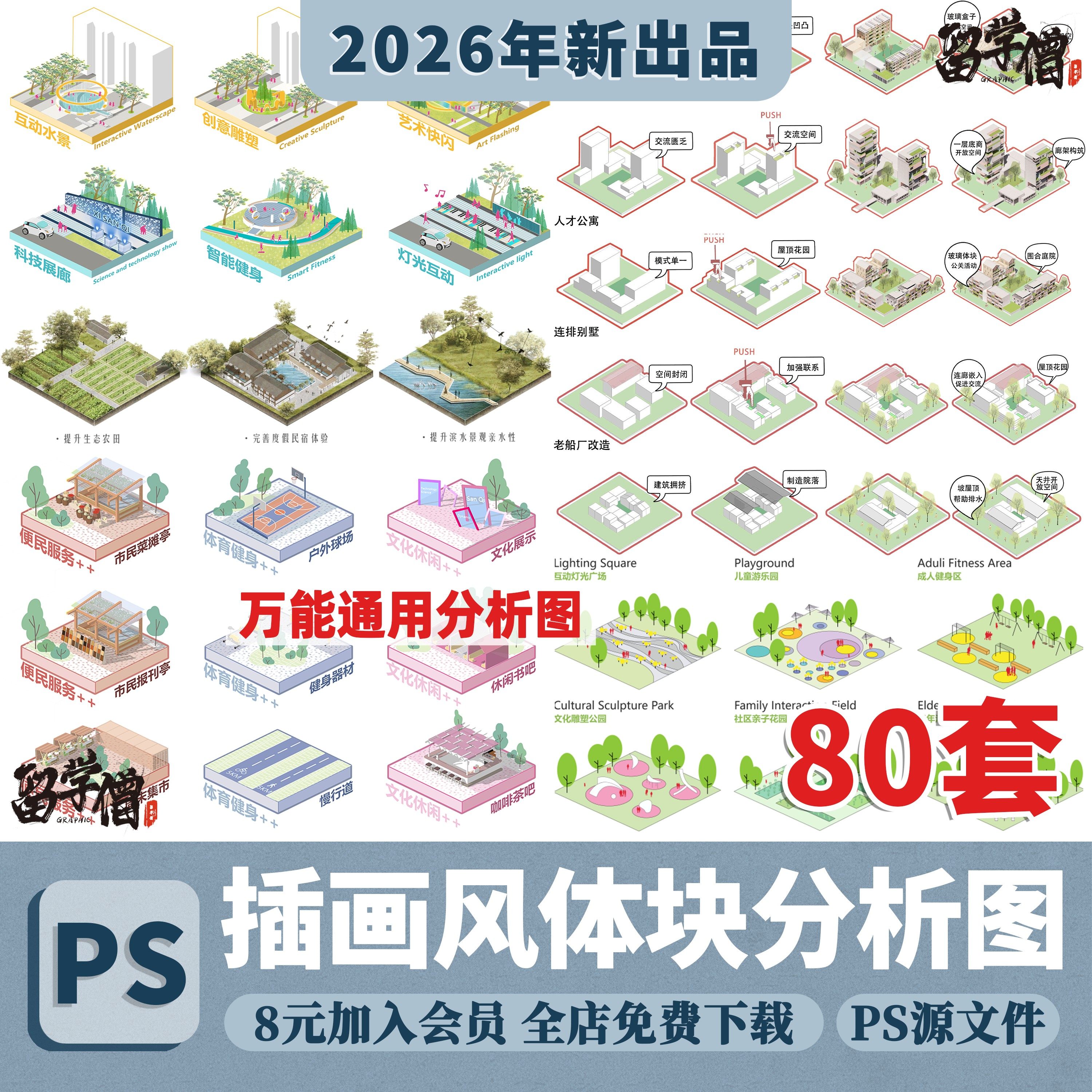 小清新插画风小场景空间模块psd分析图场地景观轴测图配景ps素材,商务/设计服务,设计素材/源文件,淘宝优惠券,粉丝福利购,淘宝优惠卷