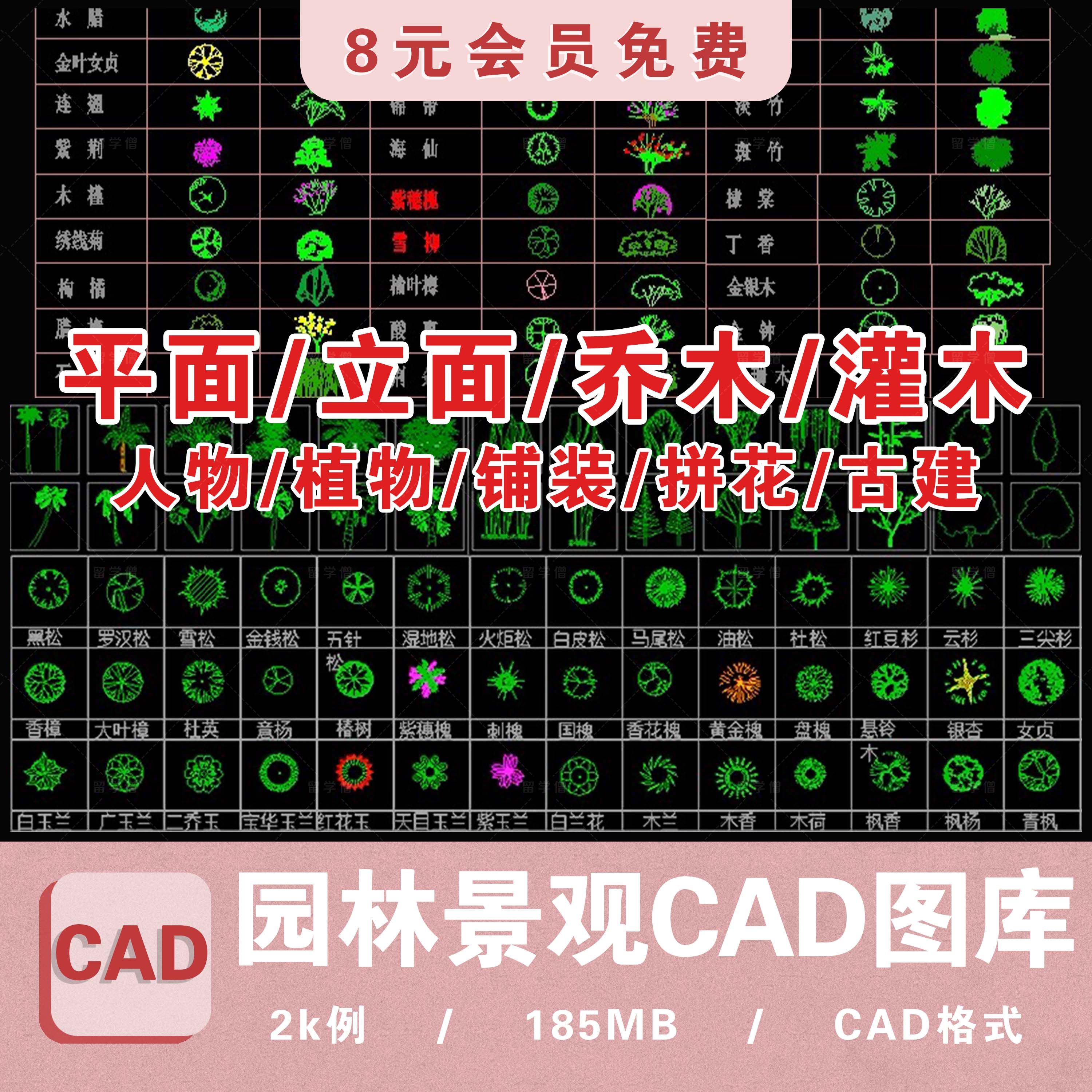 园林景观设计CAD植物图块人物平面立面铺装拼花施工图库图例素材