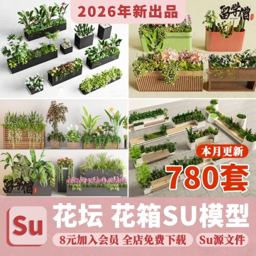 现代植物花坛花箱SU模型种植箱户外花箱花钵sketchup草图大师素材