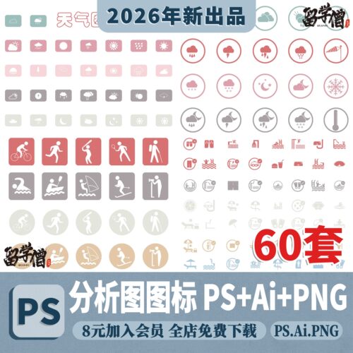ai/ps分析图素材图标景观建筑立面插画场景AI矢量图形设计ps素材
