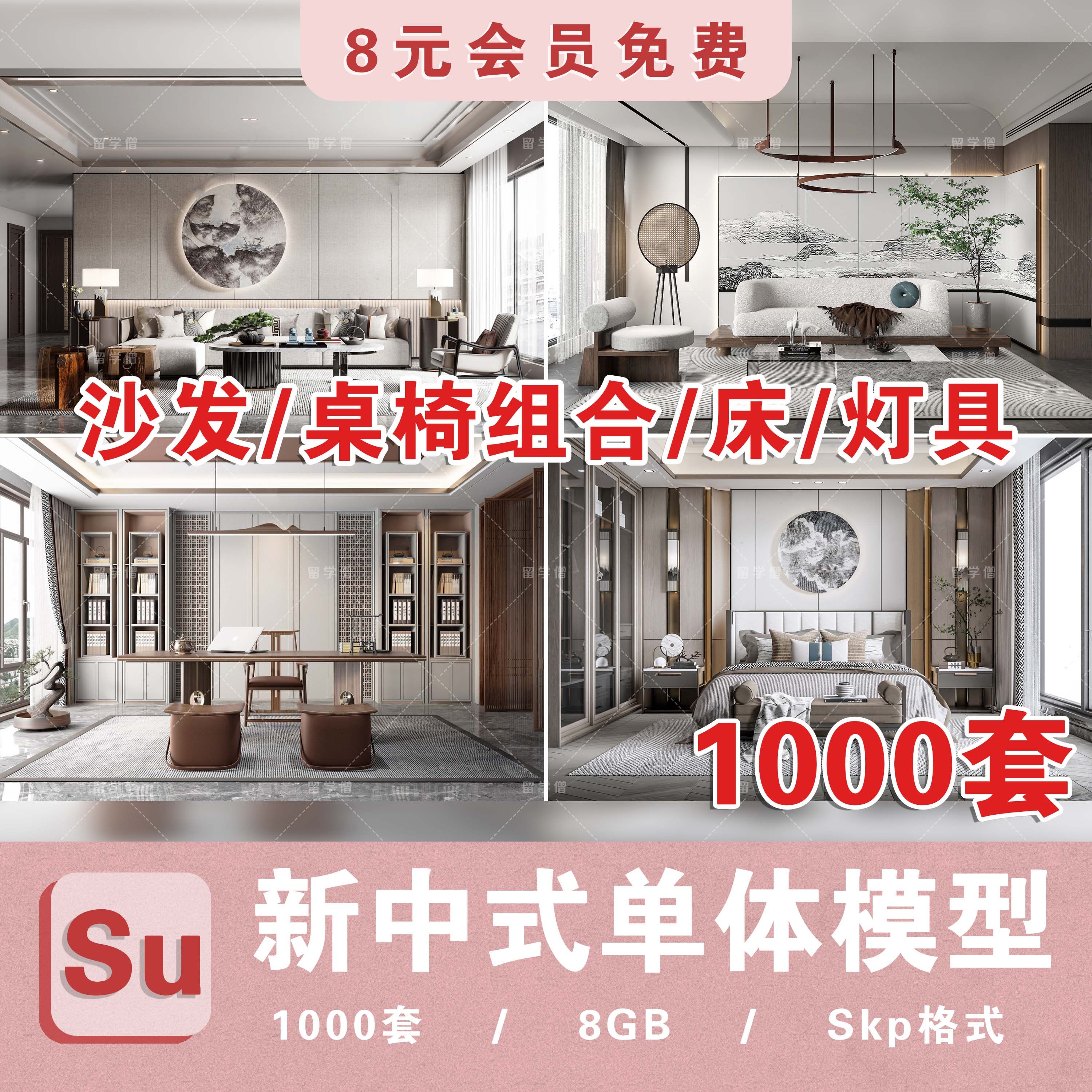 新中式家具su模型室内家装工装单体中式桌椅床灯sketchup素材库