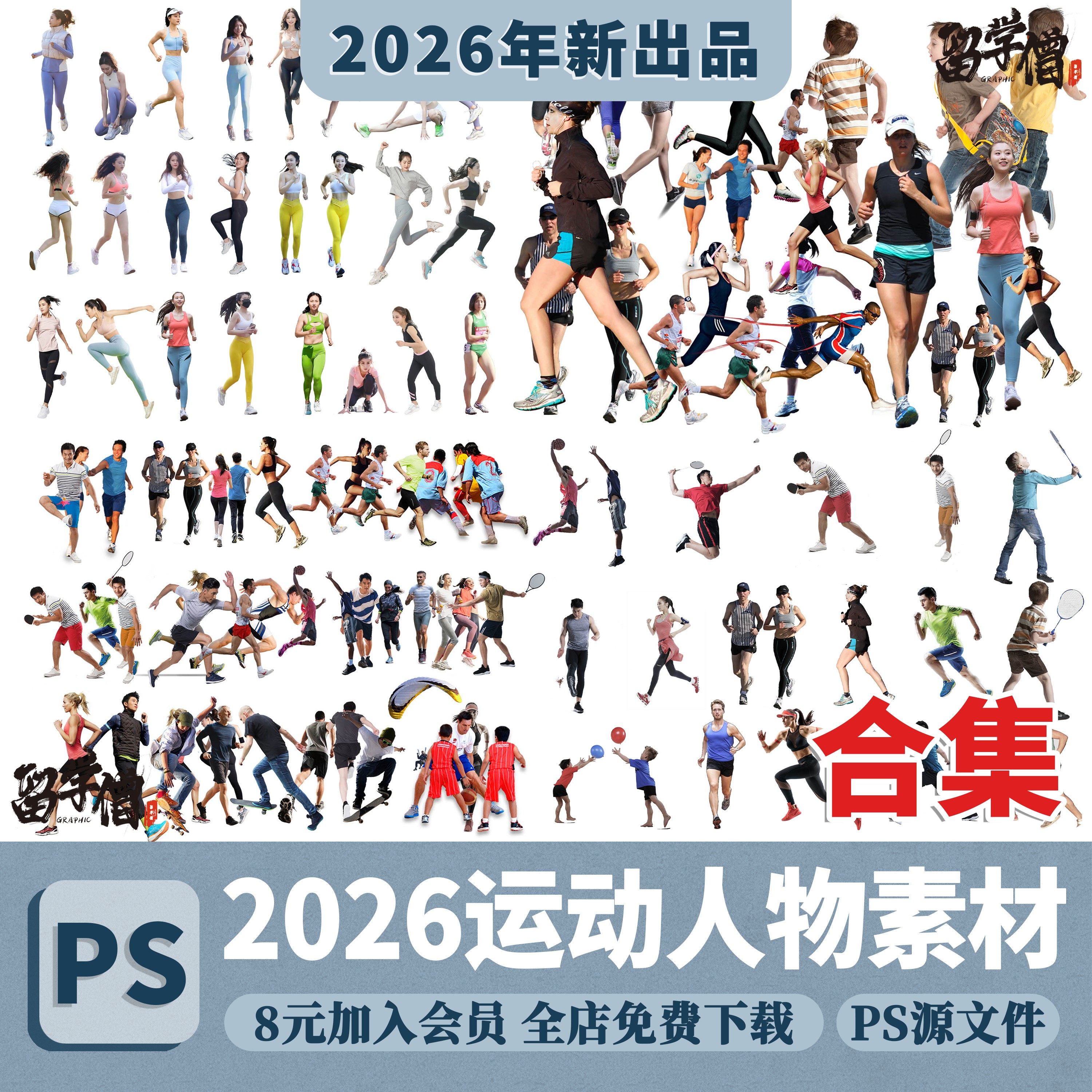 运动健身人物 跑步体育公园青年老年人配景效果图PSD免抠PS素材,商务/设计服务,设计素材/源文件,淘宝优惠券,粉丝福利购,淘宝优惠卷