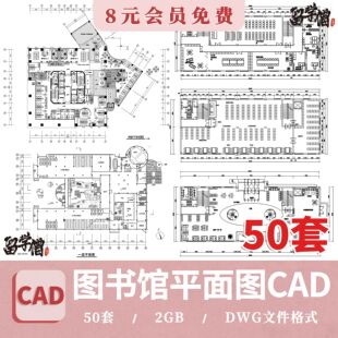 学校图书馆休闲书吧文化阅读室书咖室内设计平面布局图CAD施工图